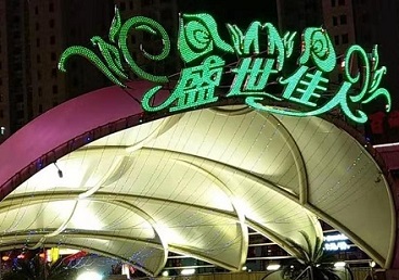 垣曲那个真空ktv陪酒玩的开-英皇国际KTV消费价格点评